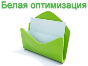 280_belaya-optimizaciya-saytov