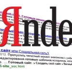 Грамотная Yandex раскрутка