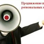 Продвижение новостного сайта в Москве