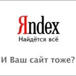 Как быстро раскрутить сайт в Яндексе